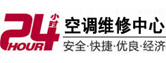 大连24小时空调维修服务中心